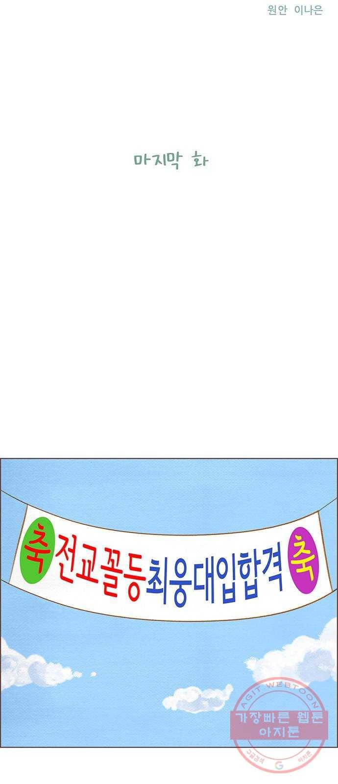 그 해 우리는 : 초여름이 좋아! 마지막화 4