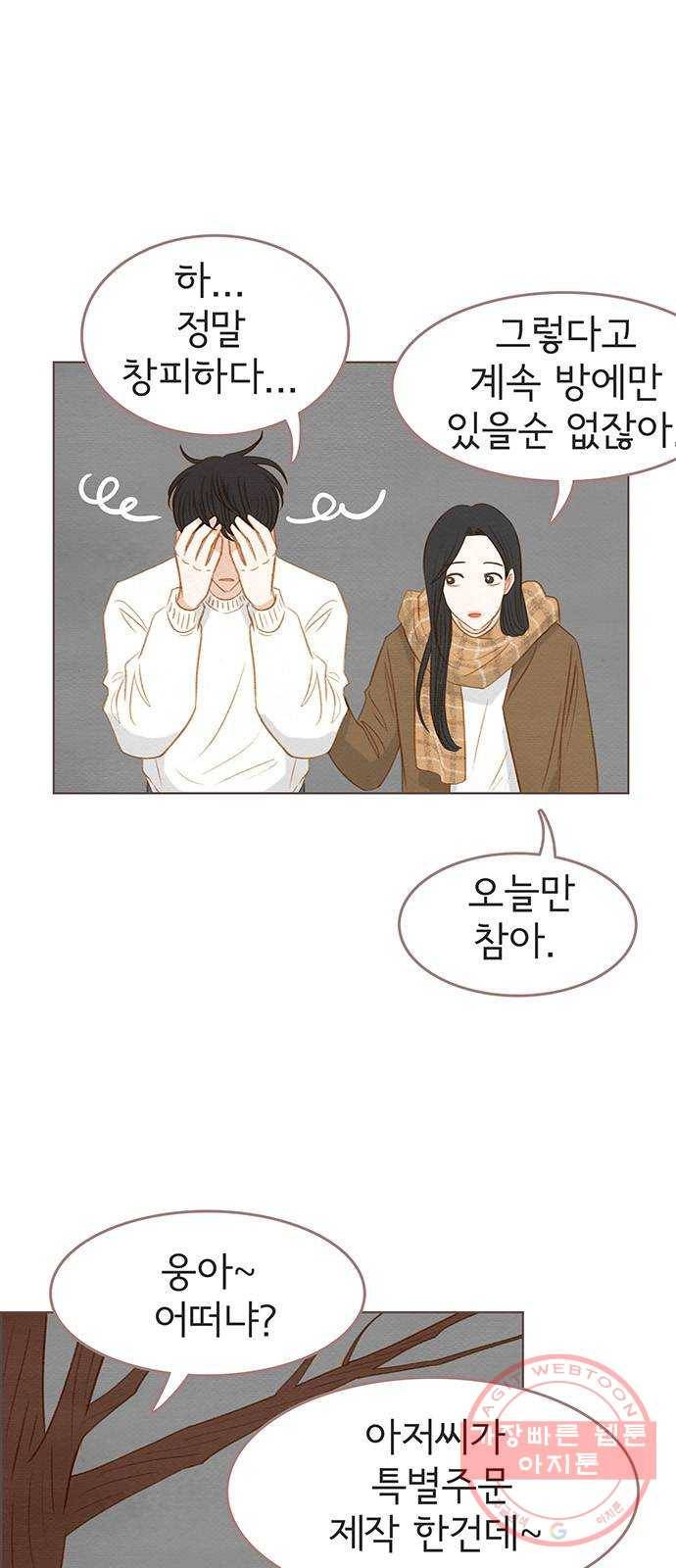 그 해 우리는 : 초여름이 좋아! 마지막화 5