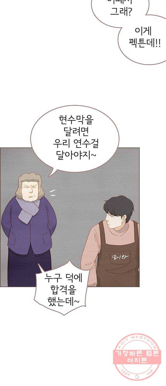 그 해 우리는 : 초여름이 좋아! 마지막화 7