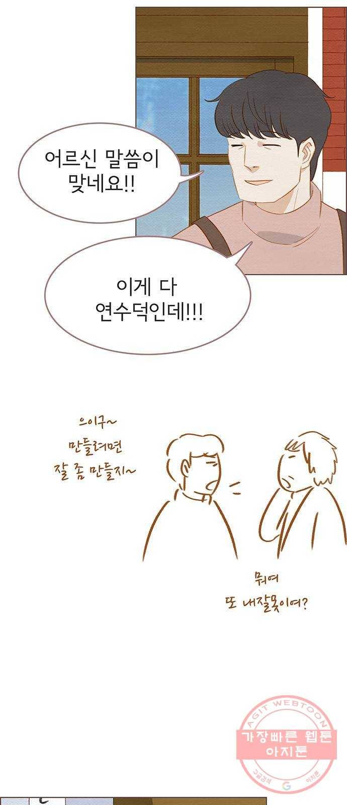 그 해 우리는 : 초여름이 좋아! 마지막화 8