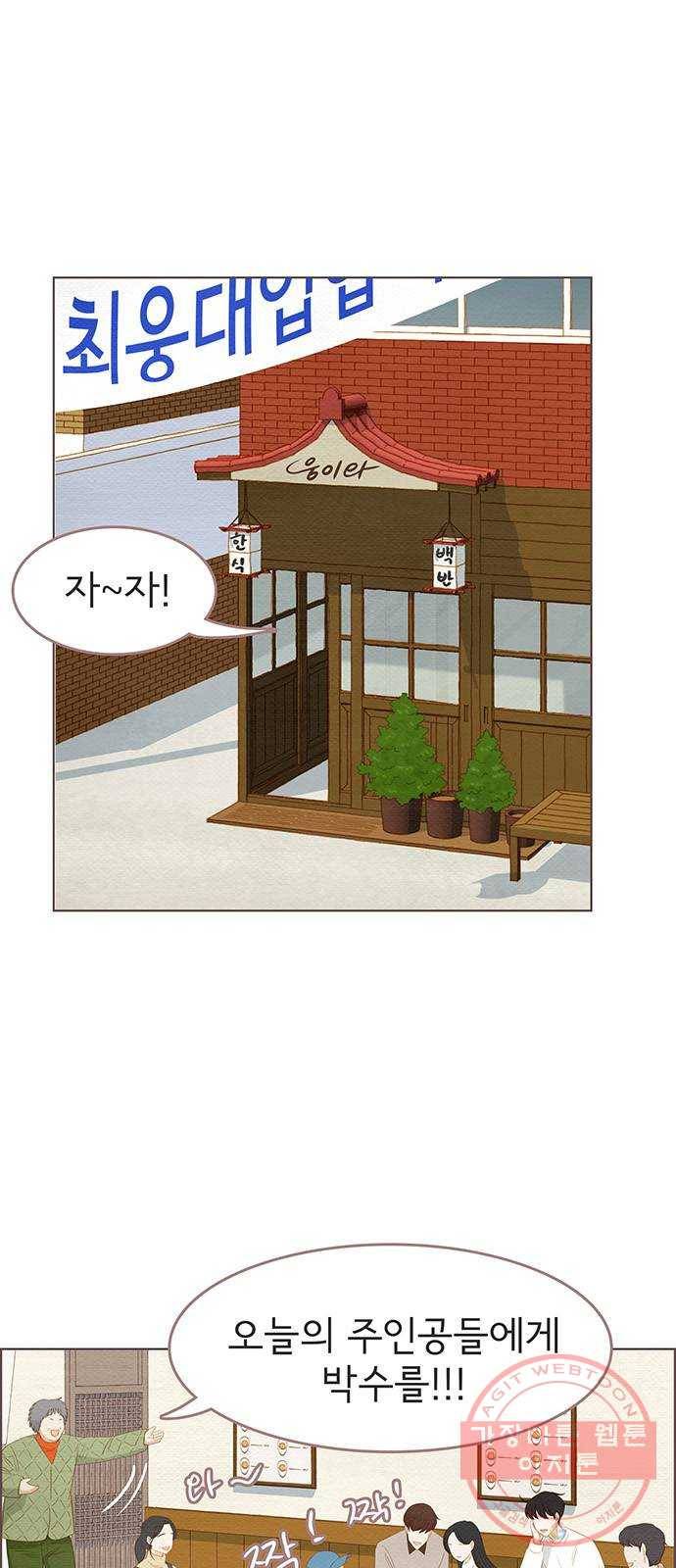 그 해 우리는 : 초여름이 좋아! 마지막화 11