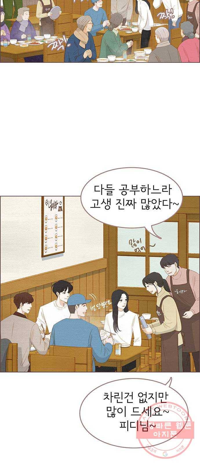 그 해 우리는 : 초여름이 좋아! 마지막화 12