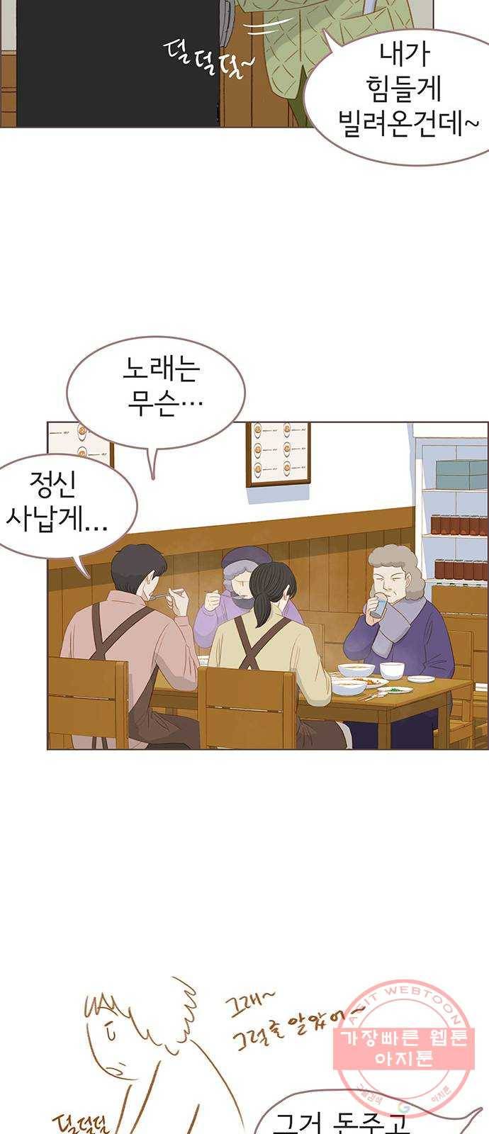 그 해 우리는 : 초여름이 좋아! 마지막화 15