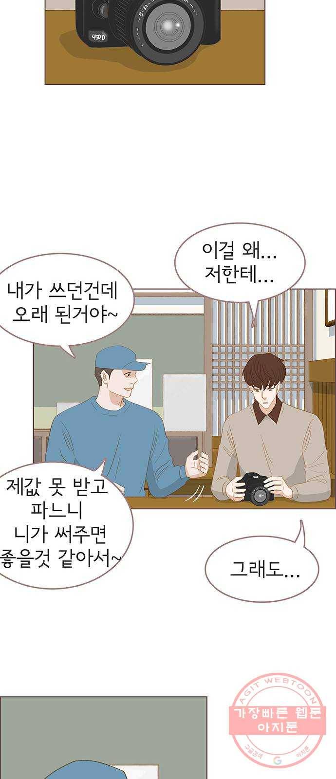 그 해 우리는 : 초여름이 좋아! 마지막화 21