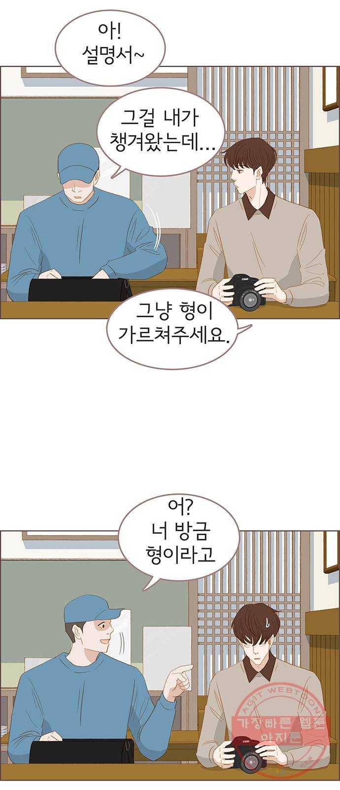 그 해 우리는 : 초여름이 좋아! 마지막화 23