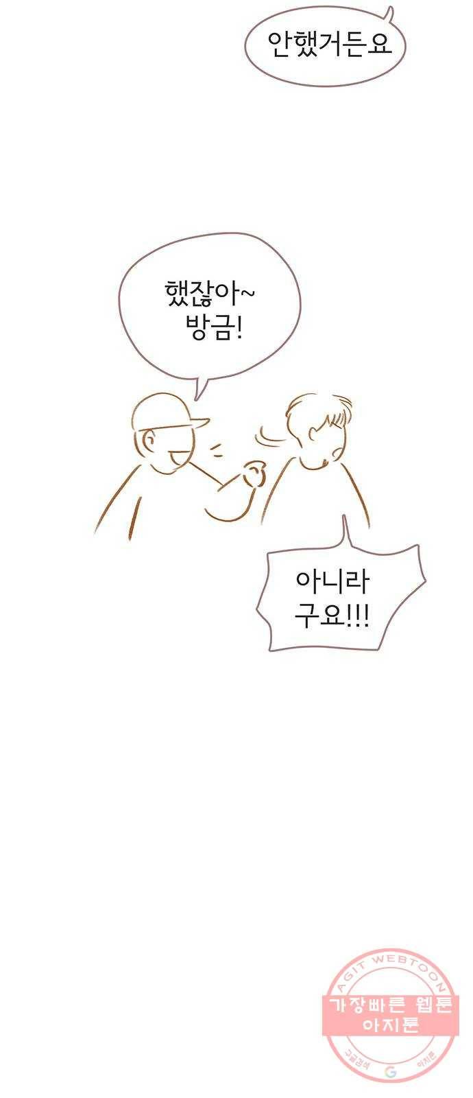 그 해 우리는 : 초여름이 좋아! 마지막화 24