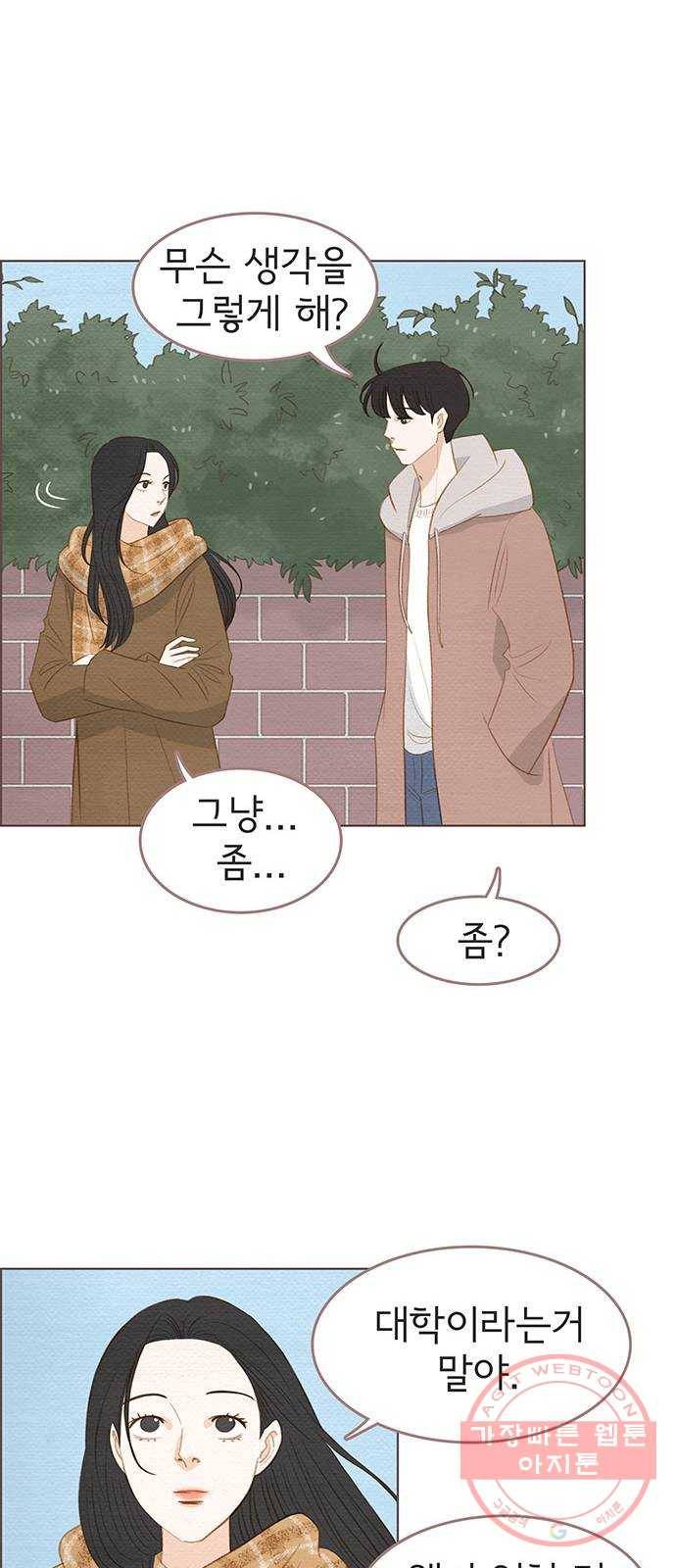 그 해 우리는 : 초여름이 좋아! 마지막화 27
