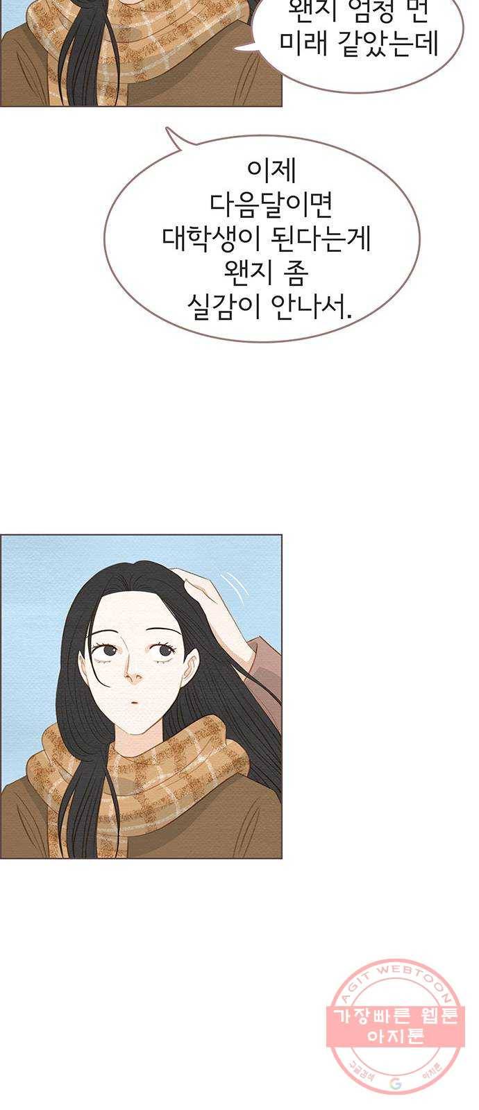 그 해 우리는 : 초여름이 좋아! 마지막화 28