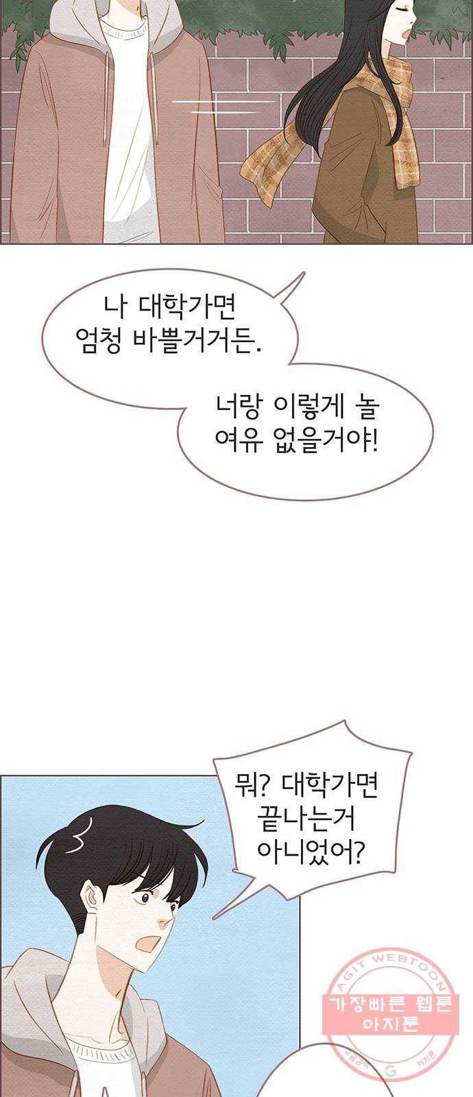 그 해 우리는 : 초여름이 좋아! 마지막화 32