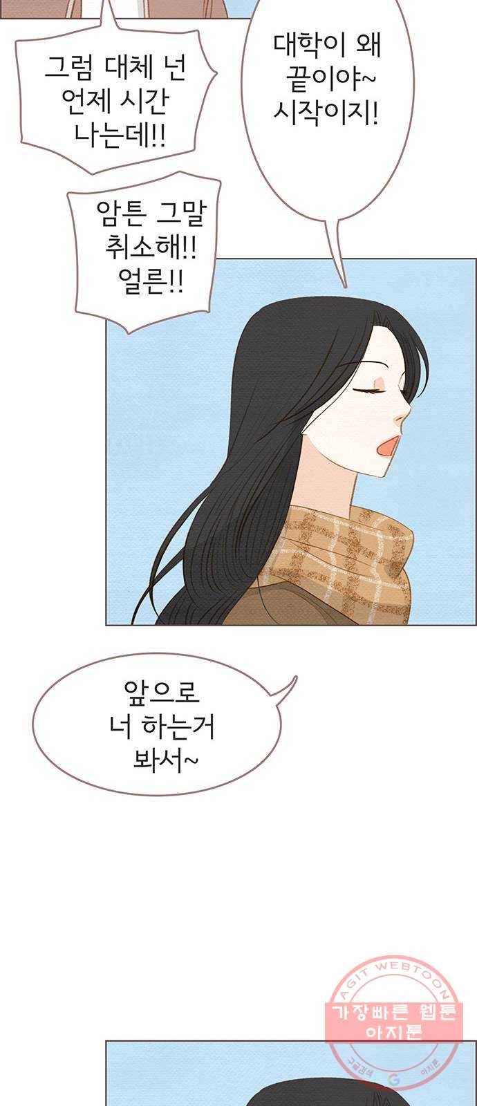 그 해 우리는 : 초여름이 좋아! 마지막화 33