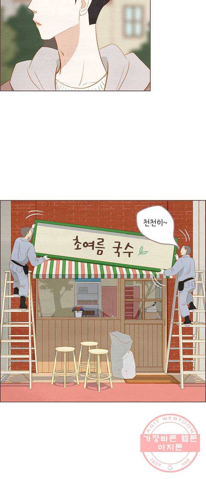 그 해 우리는 : 초여름이 좋아! 마지막화 36