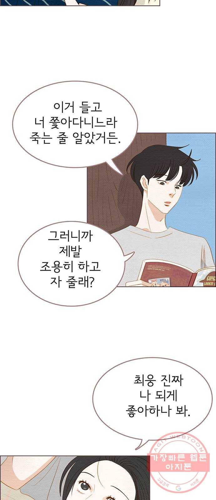그 해 우리는 : 초여름이 좋아! 마지막화 52