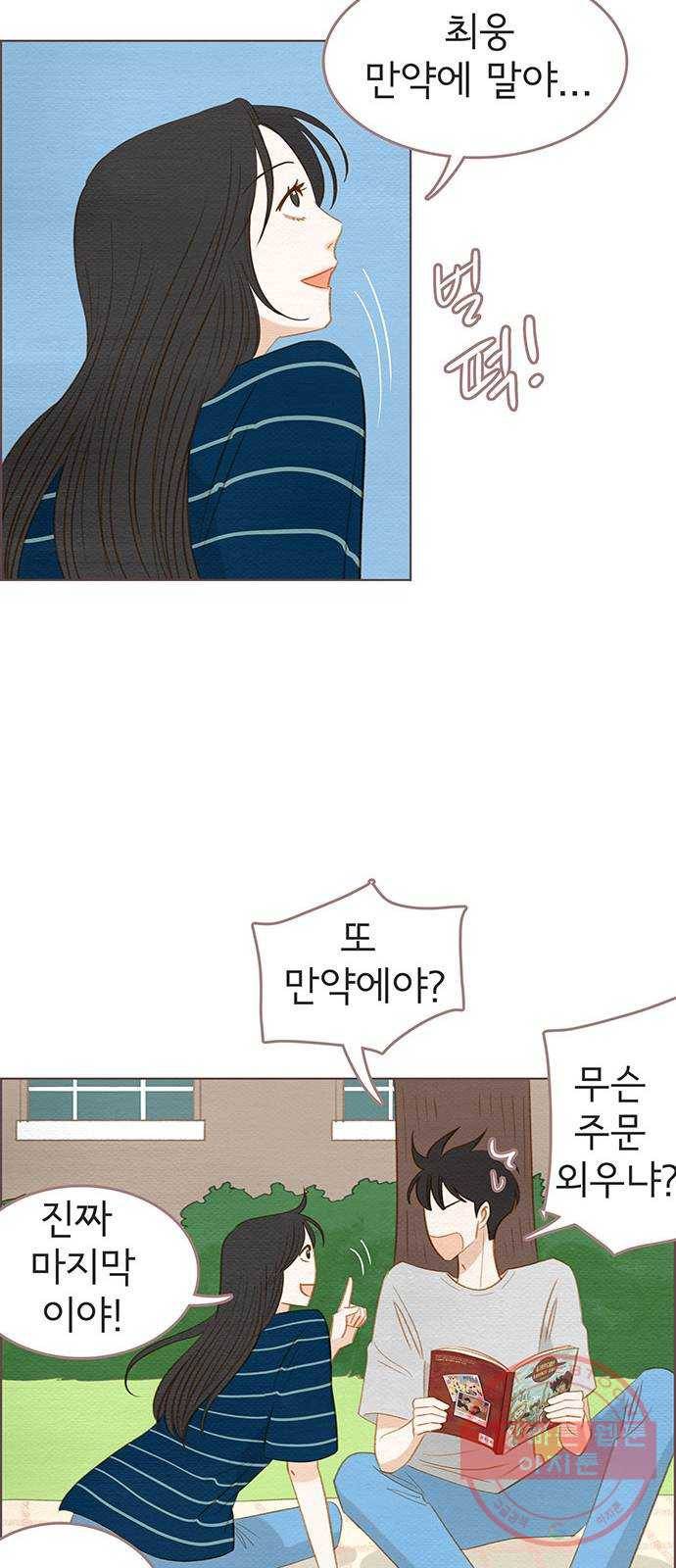 그 해 우리는 : 초여름이 좋아! 마지막화 54