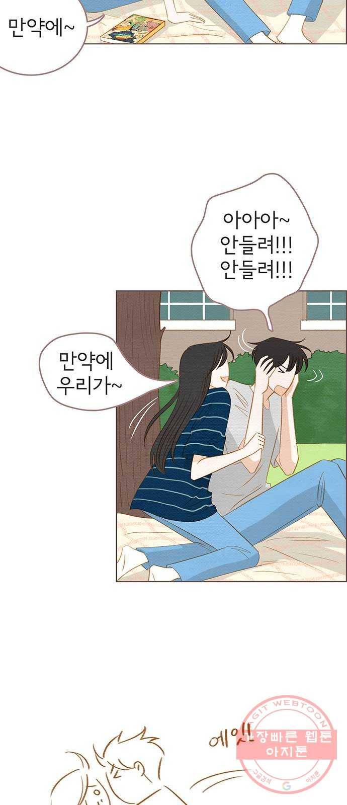그 해 우리는 : 초여름이 좋아! 마지막화 55