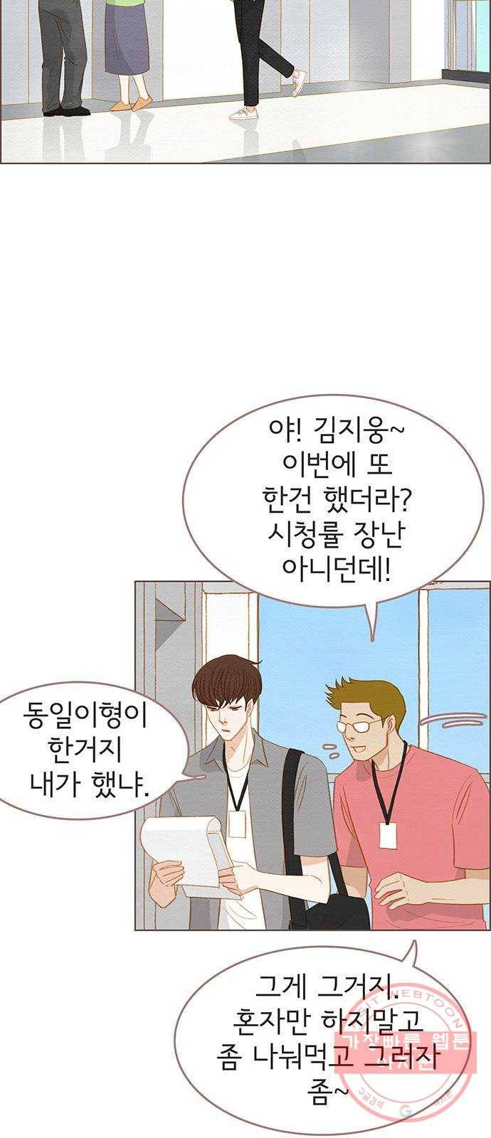 그 해 우리는 : 초여름이 좋아! 마지막화 58