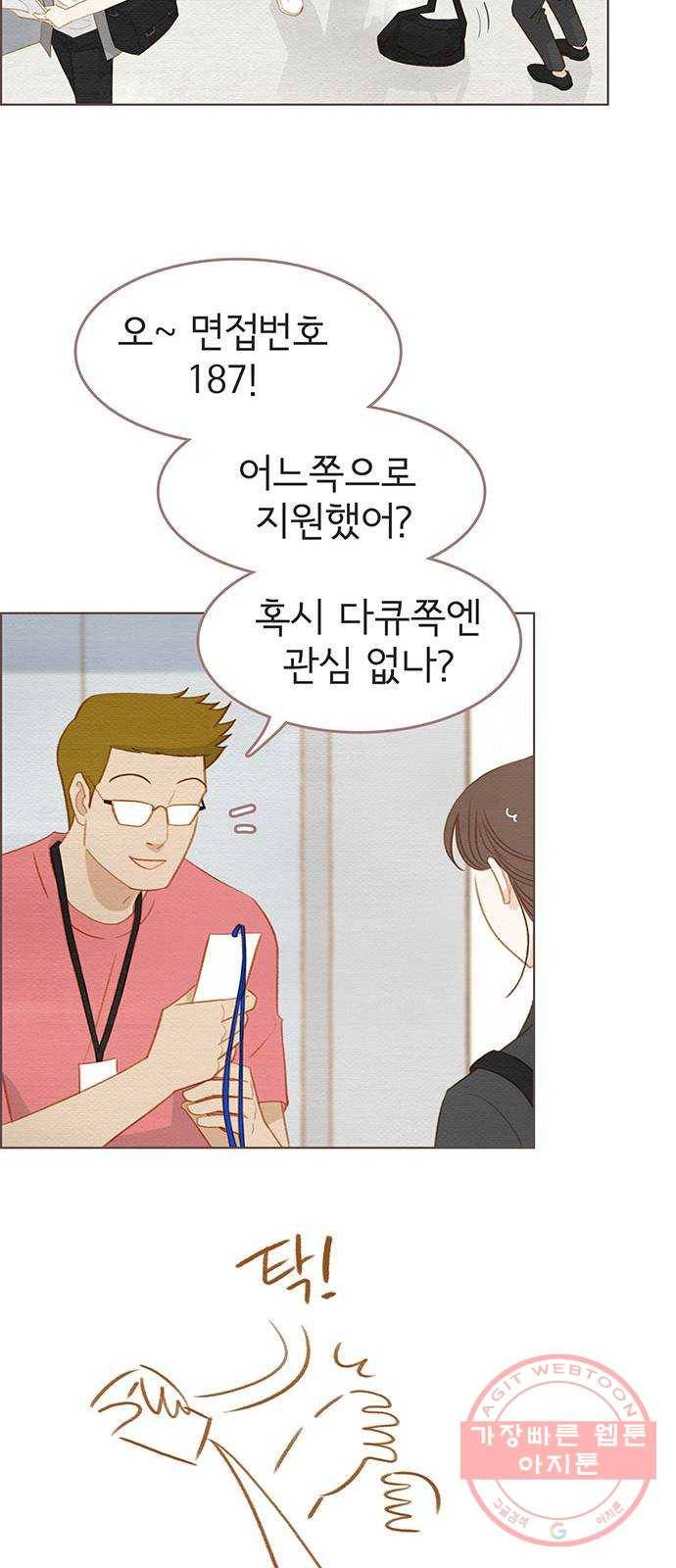 그 해 우리는 : 초여름이 좋아! 마지막화 61