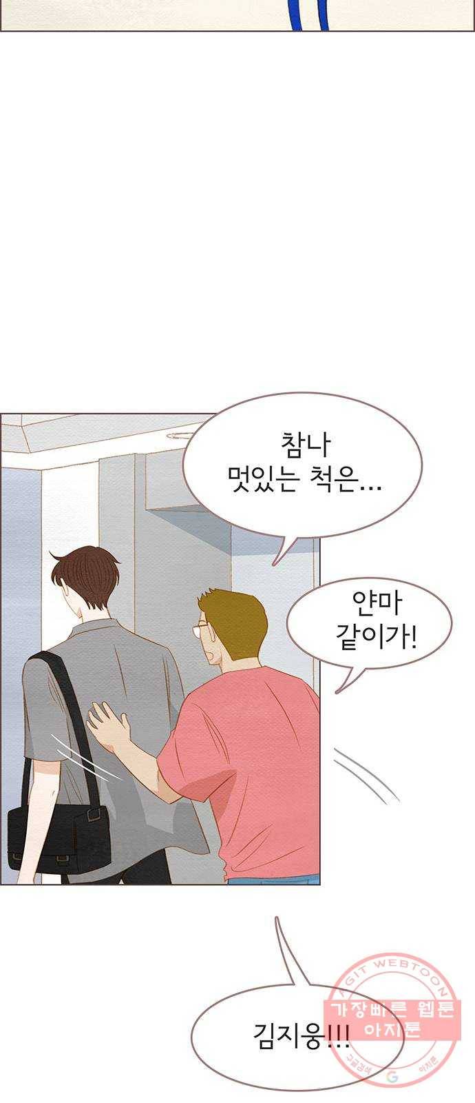 그 해 우리는 : 초여름이 좋아! 마지막화 64