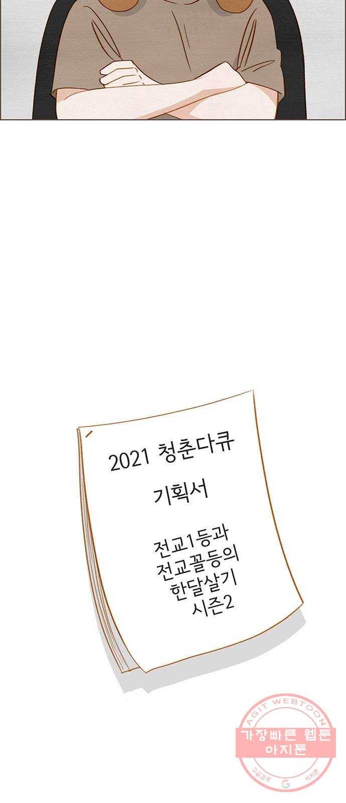 그 해 우리는 : 초여름이 좋아! 마지막화 69