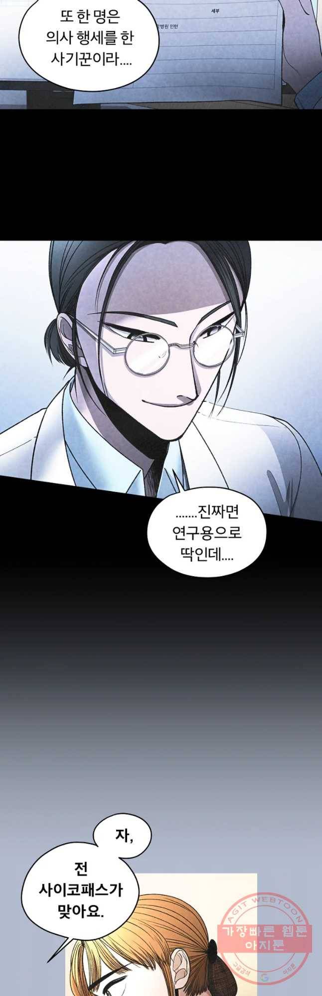 그 아해 30화 지능 3