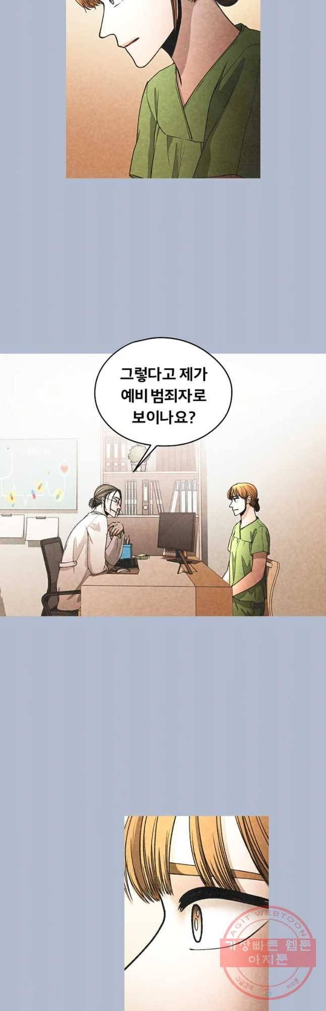 그 아해 30화 지능 4