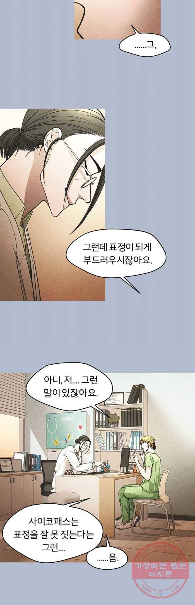 그 아해 30화 지능 5