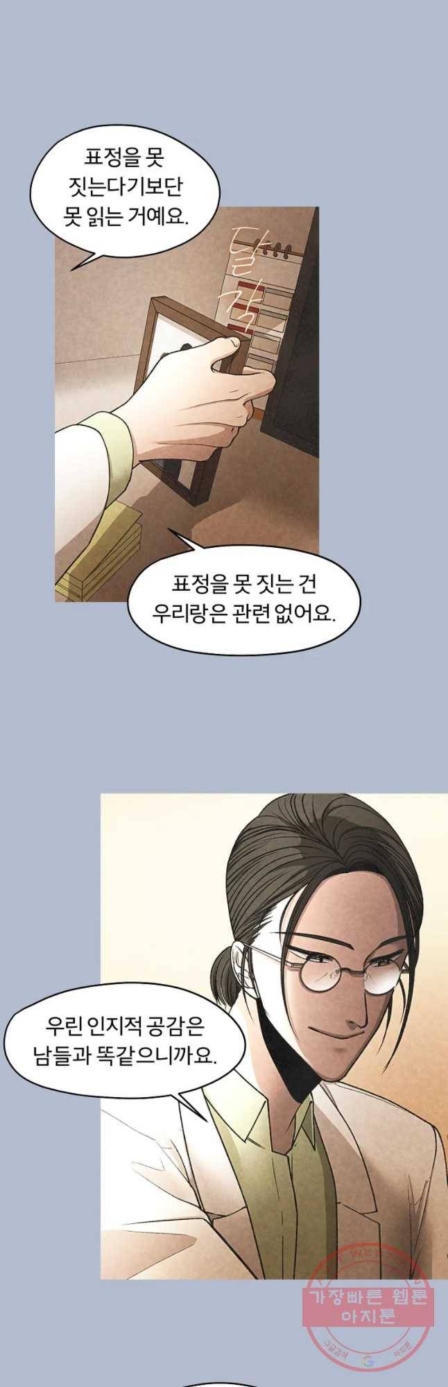 그 아해 30화 지능 6