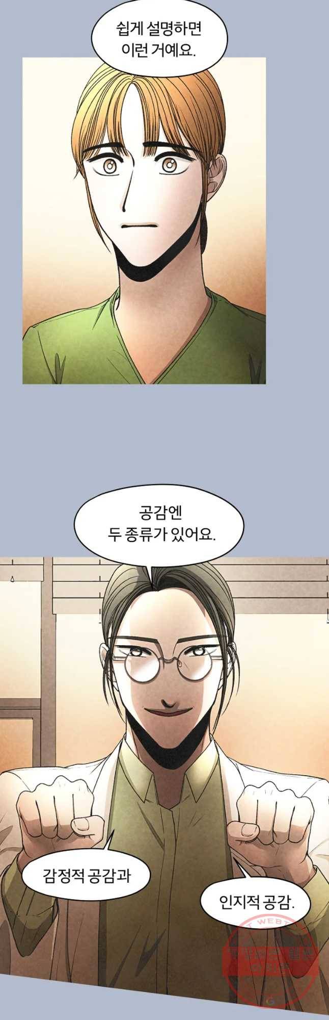 그 아해 30화 지능 7