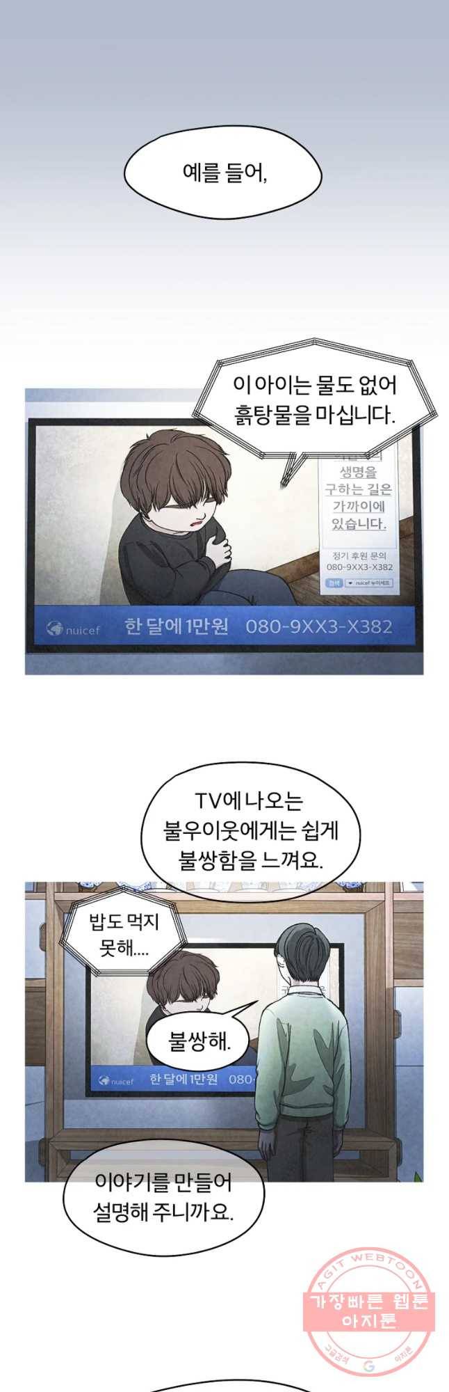 그 아해 30화 지능 8
