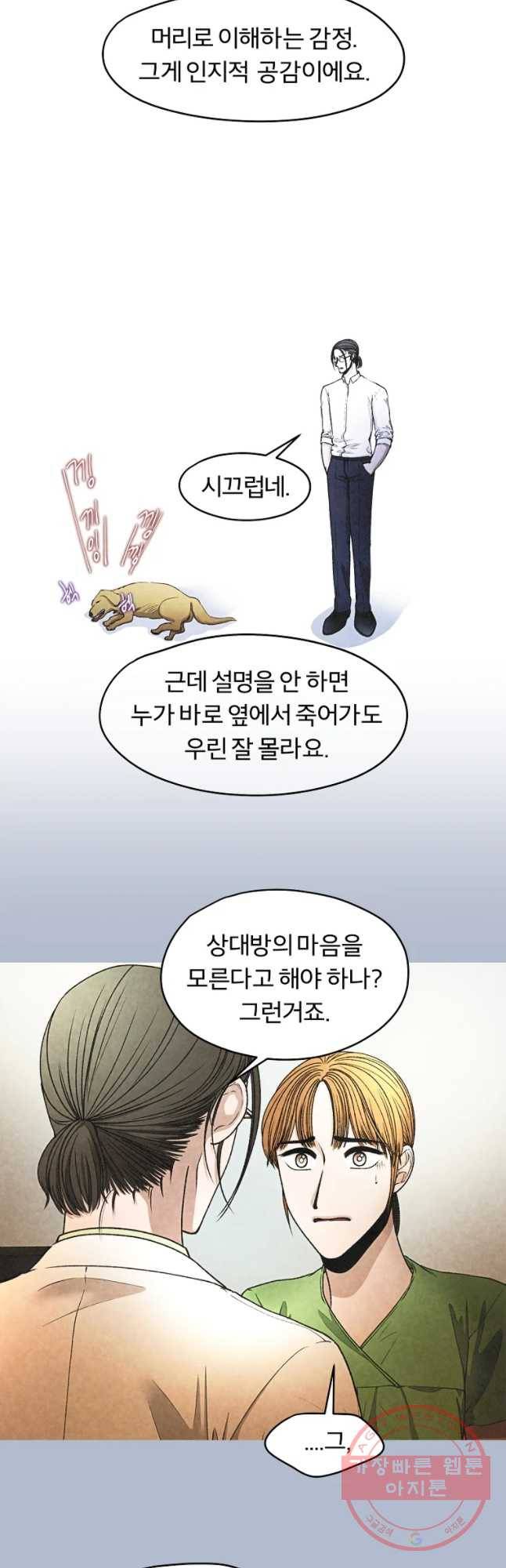그 아해 30화 지능 9