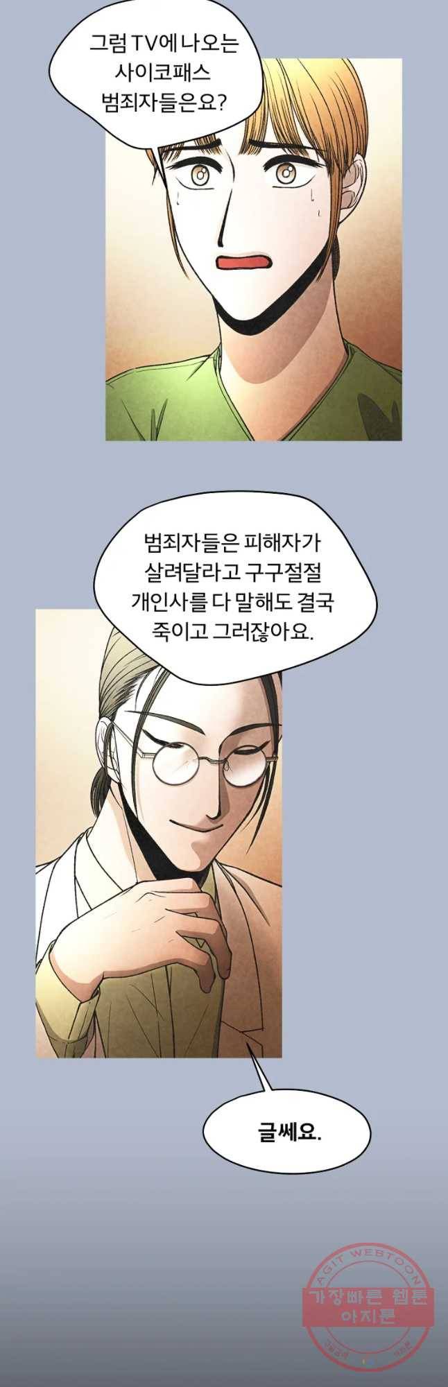 그 아해 30화 지능 10