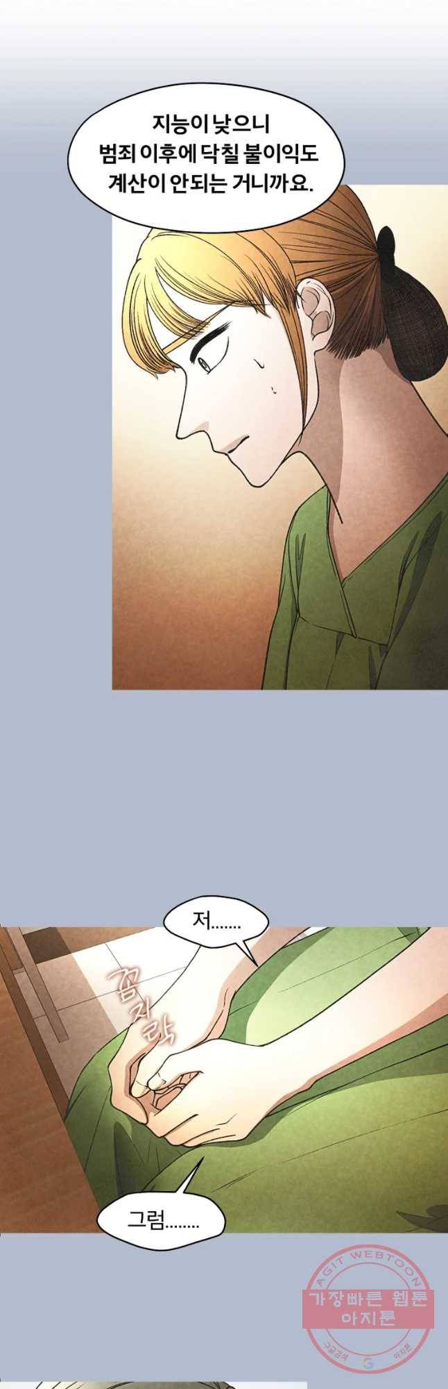 그 아해 30화 지능 12