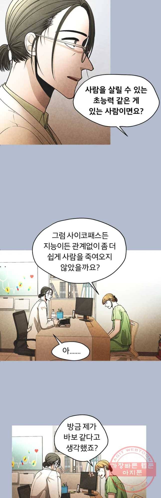 그 아해 30화 지능 13