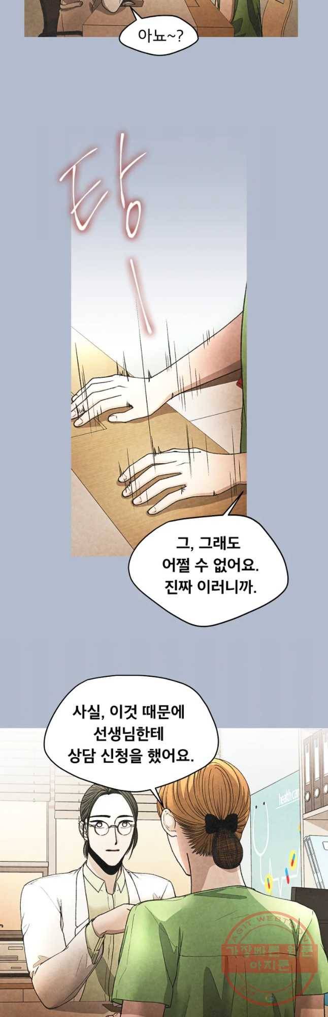 그 아해 30화 지능 14