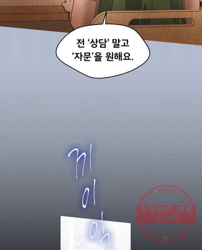 그 아해 30화 지능 15