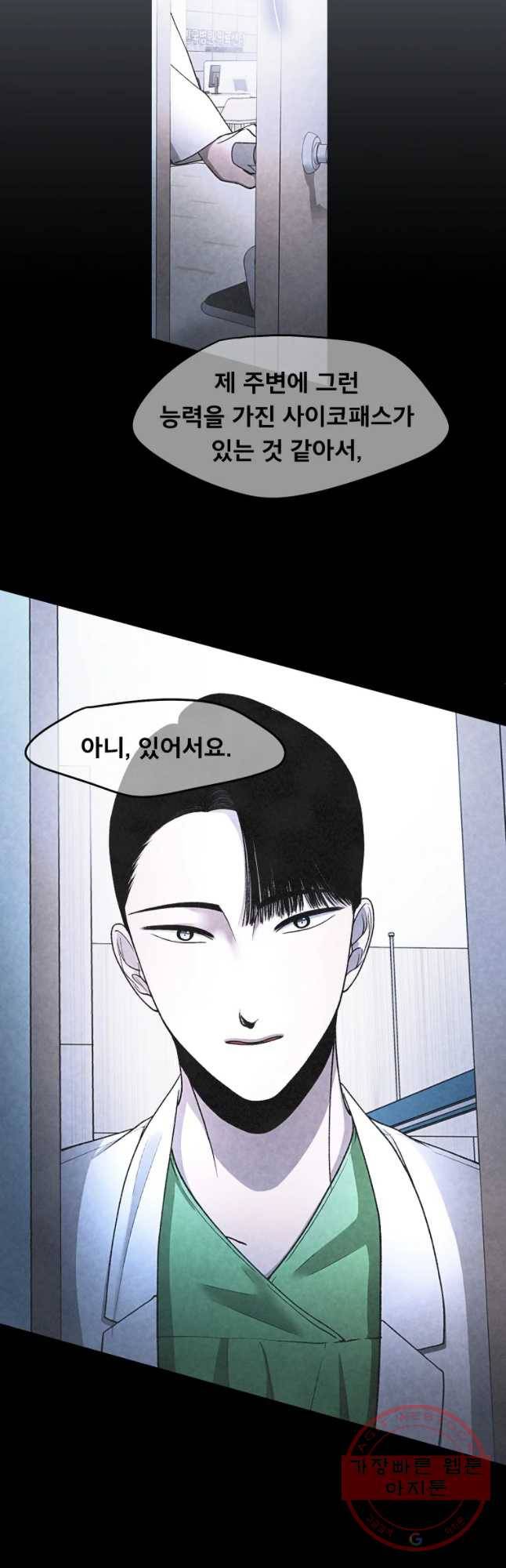 그 아해 30화 지능 16