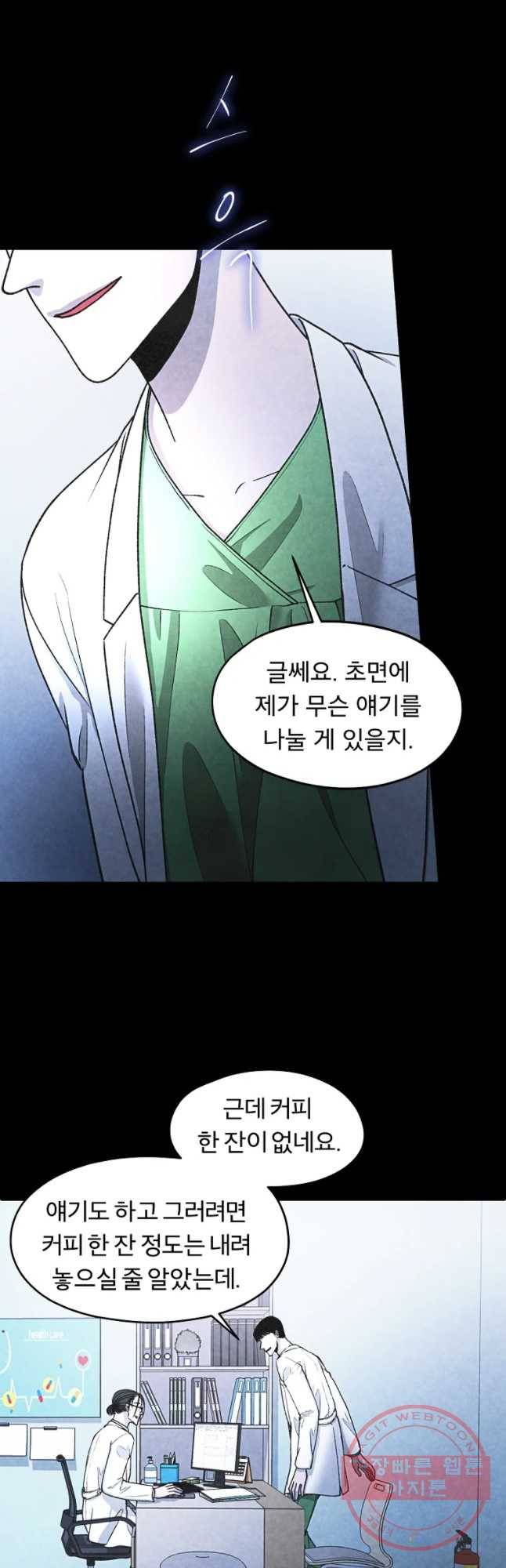 그 아해 30화 지능 26