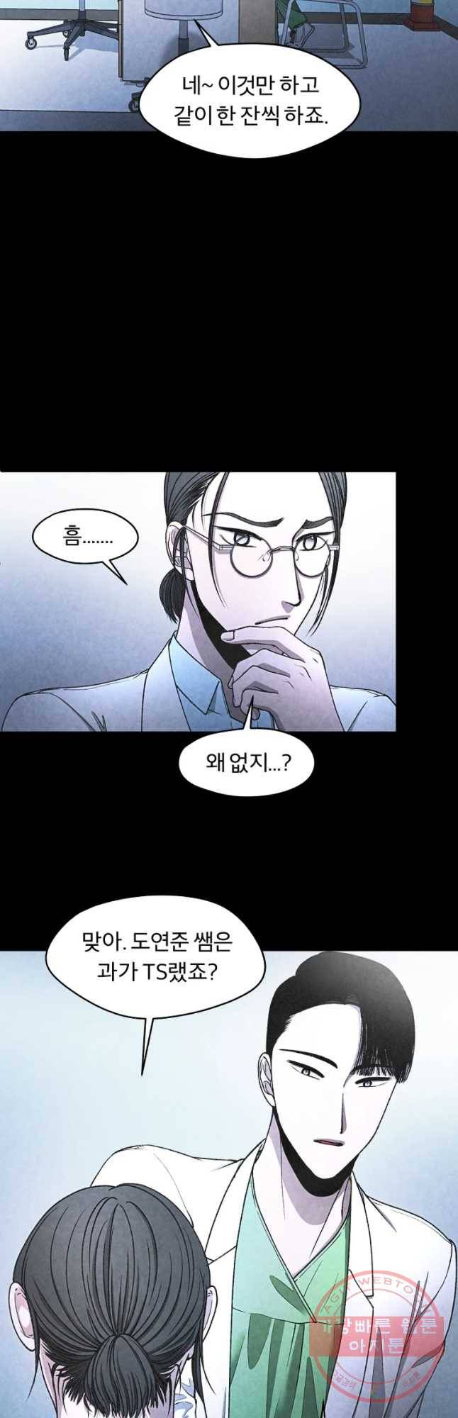 그 아해 30화 지능 27