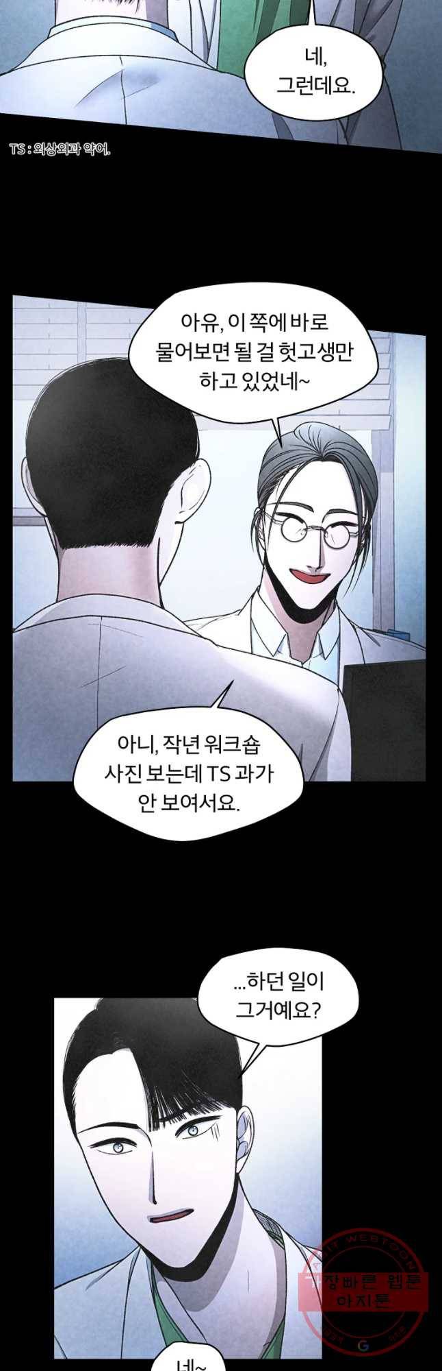 그 아해 30화 지능 28