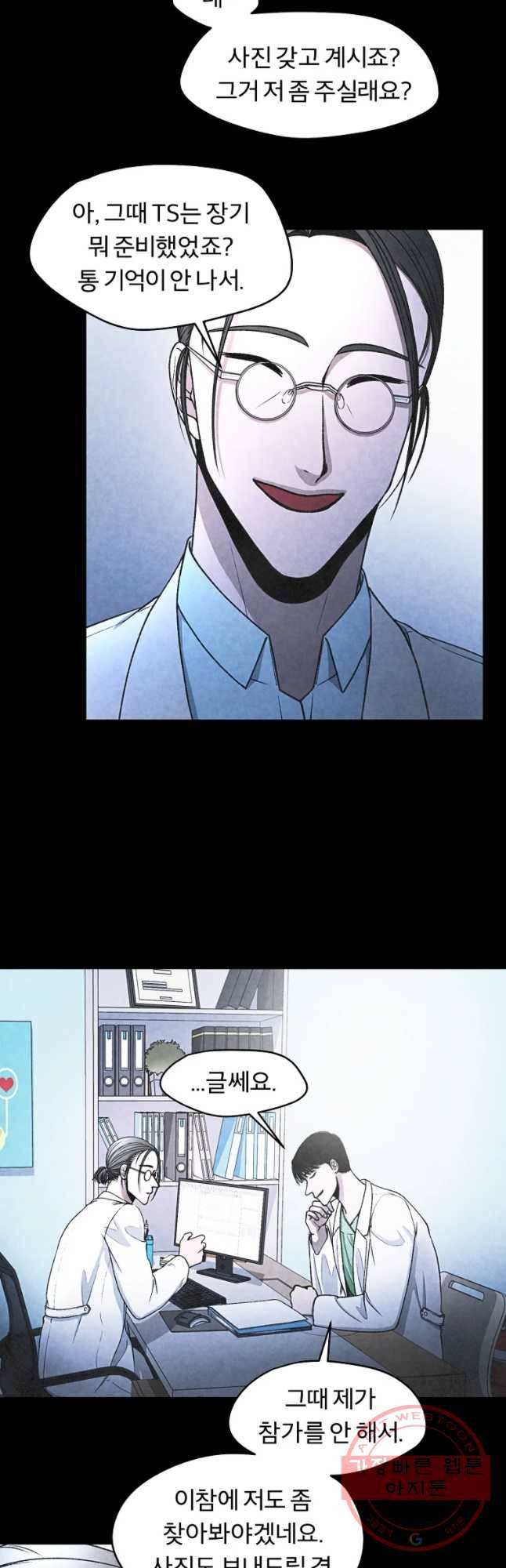 그 아해 30화 지능 29