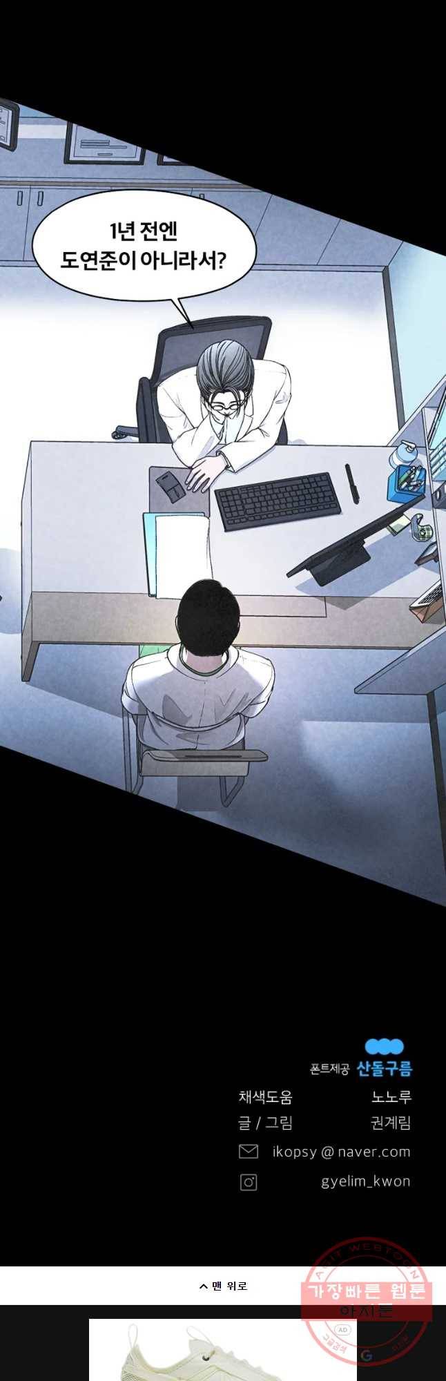 그 아해 30화 지능 33