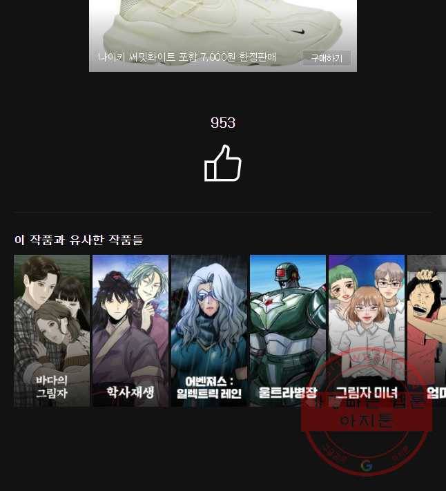 그 아해 30화 지능 34
