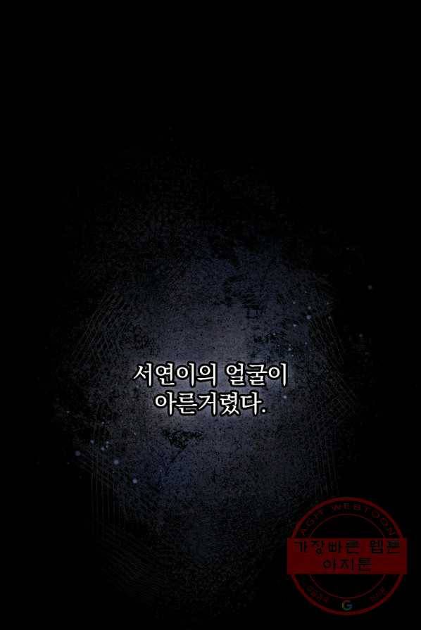 동화 속 악역의 완벽한 엔딩 플랜 3화 1