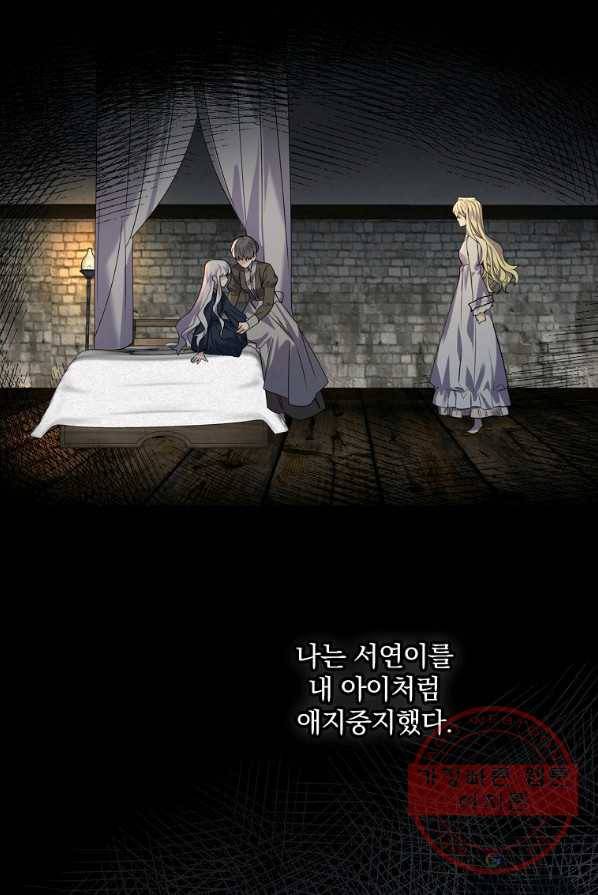 동화 속 악역의 완벽한 엔딩 플랜 3화 2