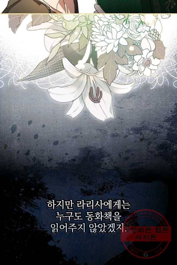 동화 속 악역의 완벽한 엔딩 플랜 3화 4