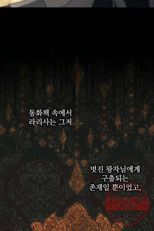 동화 속 악역의 완벽한 엔딩 플랜 3화 6
