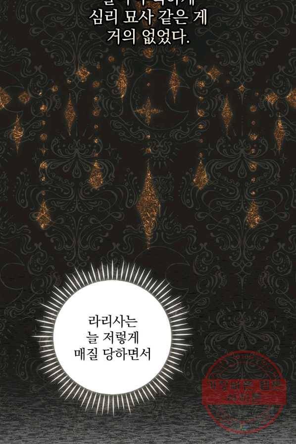 동화 속 악역의 완벽한 엔딩 플랜 3화 8