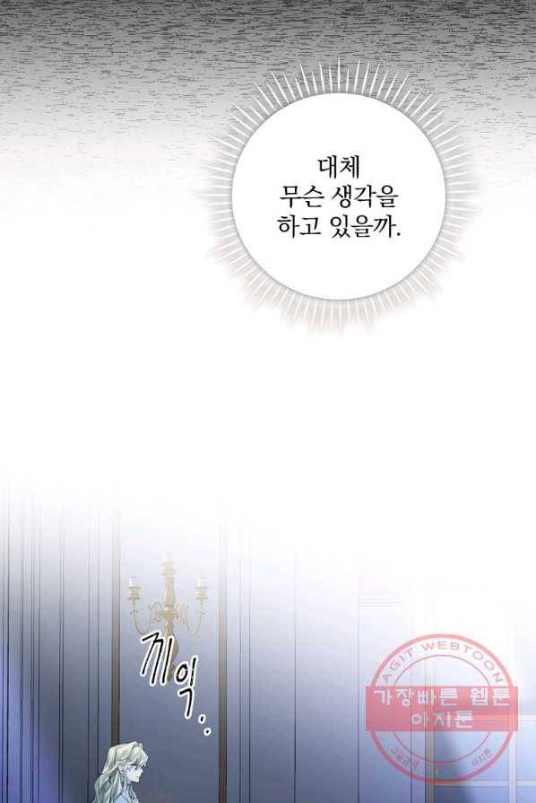 동화 속 악역의 완벽한 엔딩 플랜 3화 9