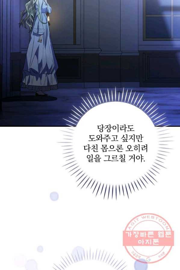 동화 속 악역의 완벽한 엔딩 플랜 3화 10