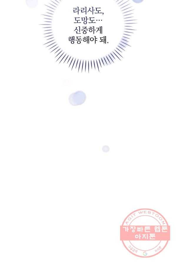 동화 속 악역의 완벽한 엔딩 플랜 3화 11