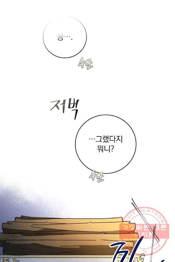 동화 속 악역의 완벽한 엔딩 플랜 3화 14